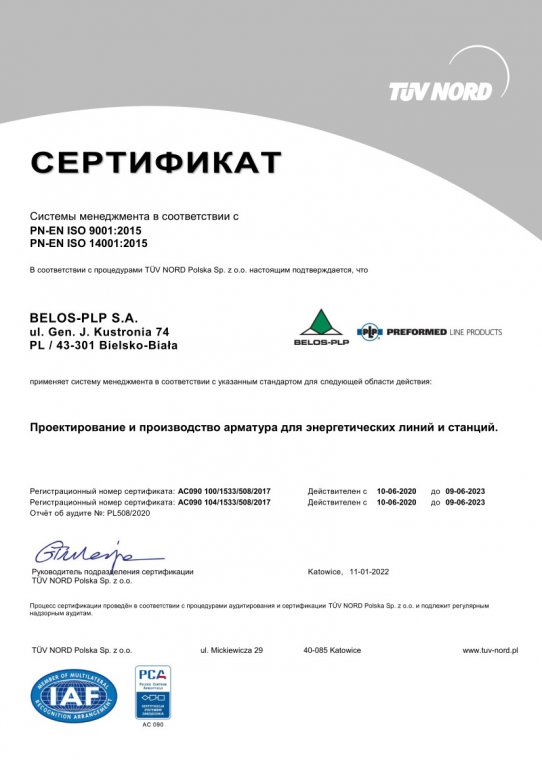 ISO_9001_14001_Rus